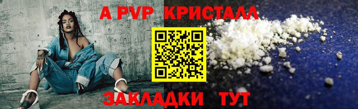 A PVP крисы CK  Alpha PVP кристаллы  А ПВП  Вход с VPN  Великие Луки  A PVP Соль 
