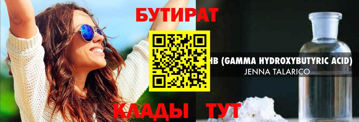 Бутират жидкий экстази Великие Луки