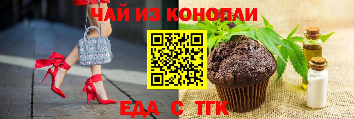 Великие Луки  Еда ТГК конопля  Вход с VPN 