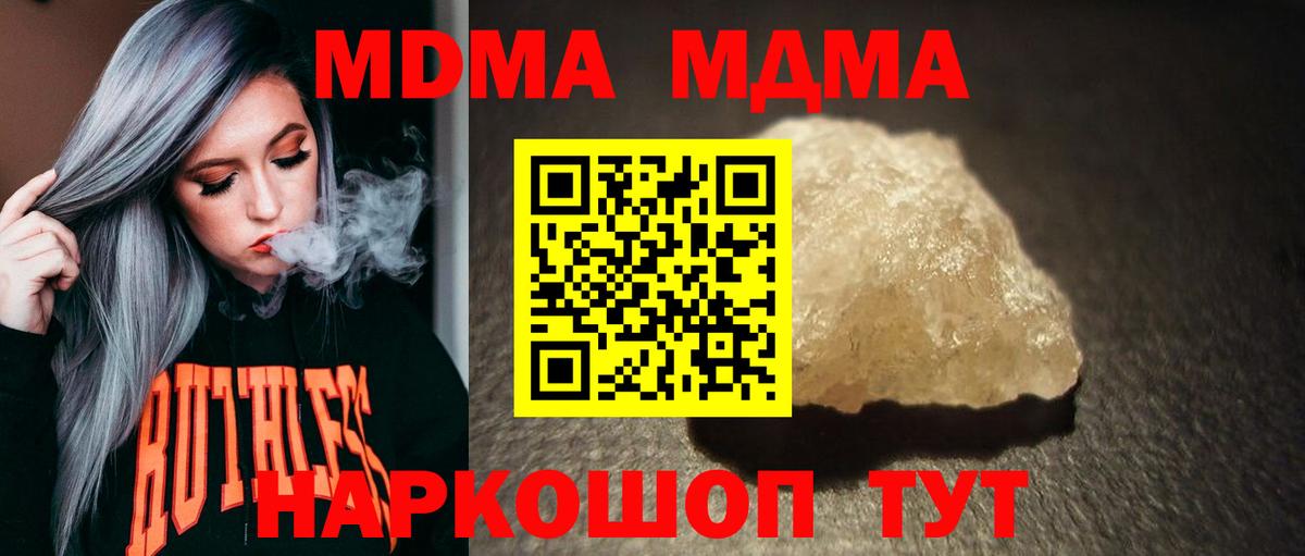 МДМА Molly  MDMA молли  Вход с VPN  Великие Луки 