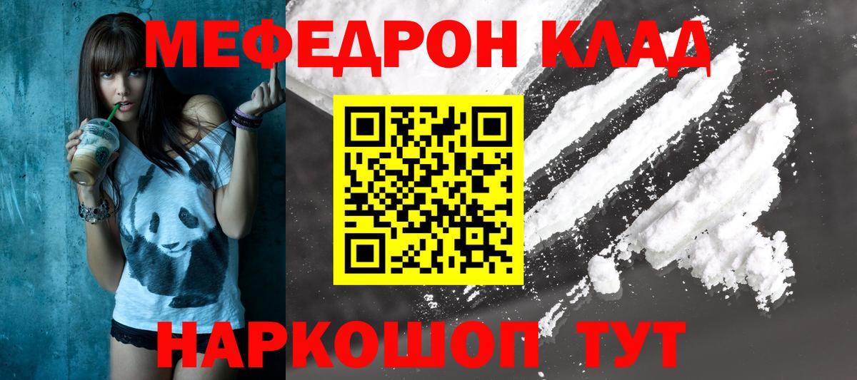 Меф Великие Луки